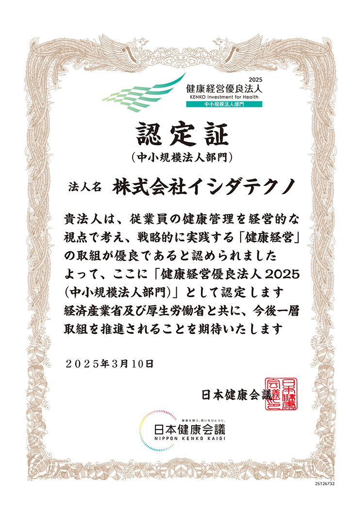 なごやSDGsグリーンパートナーズ 認定優良エコ事業所 認定証